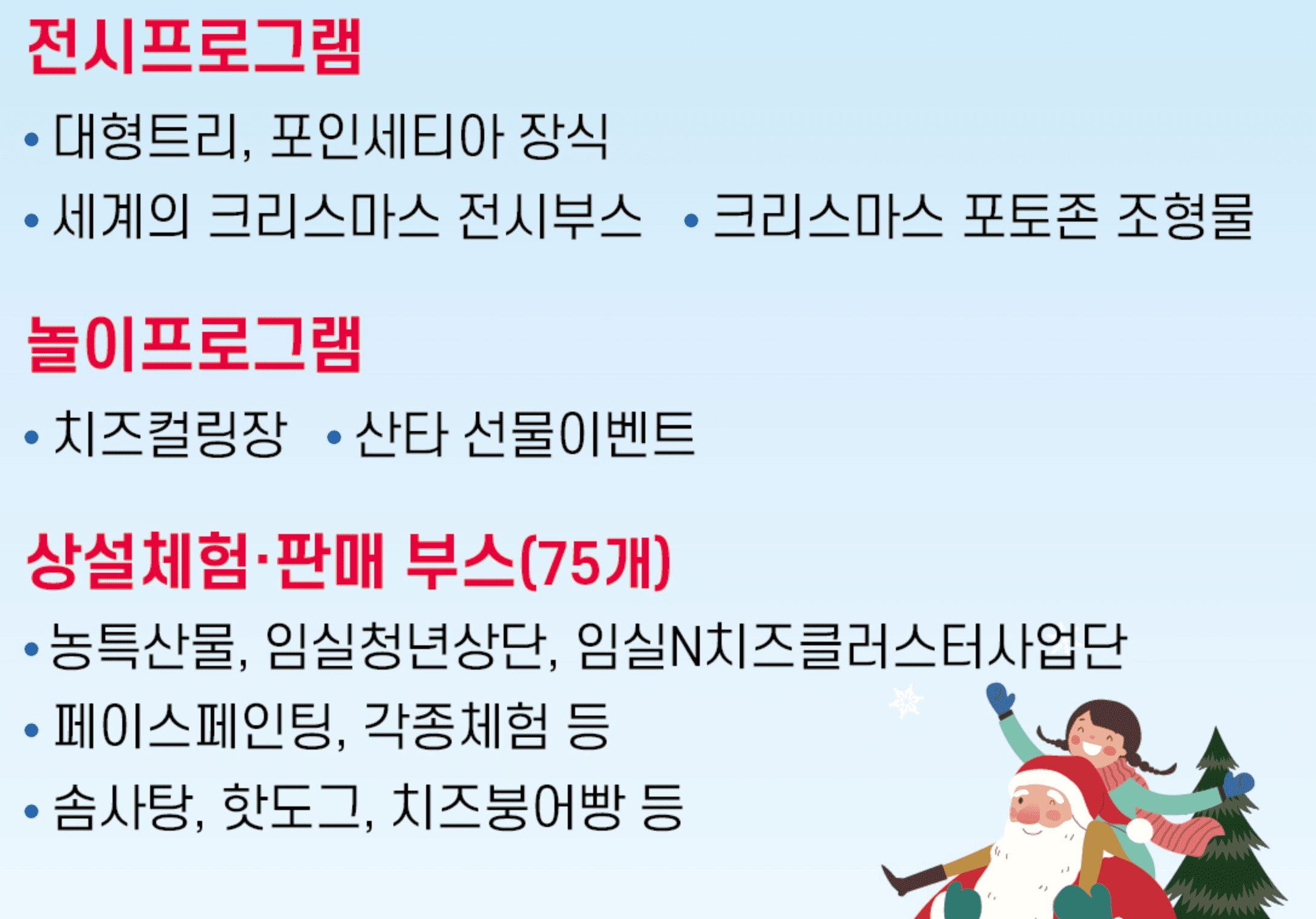 임실산타축제2