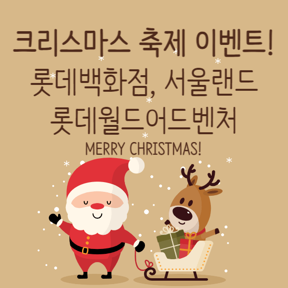 크리스마스 축제 이벤트, 산타와 썰매 탄 사슴