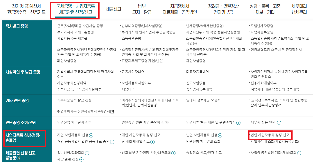 법인 사업자등록증 주소변경