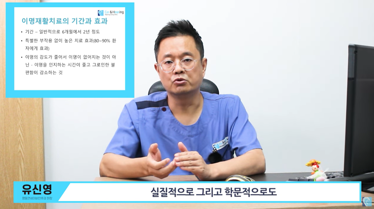 이명치료 소리치료