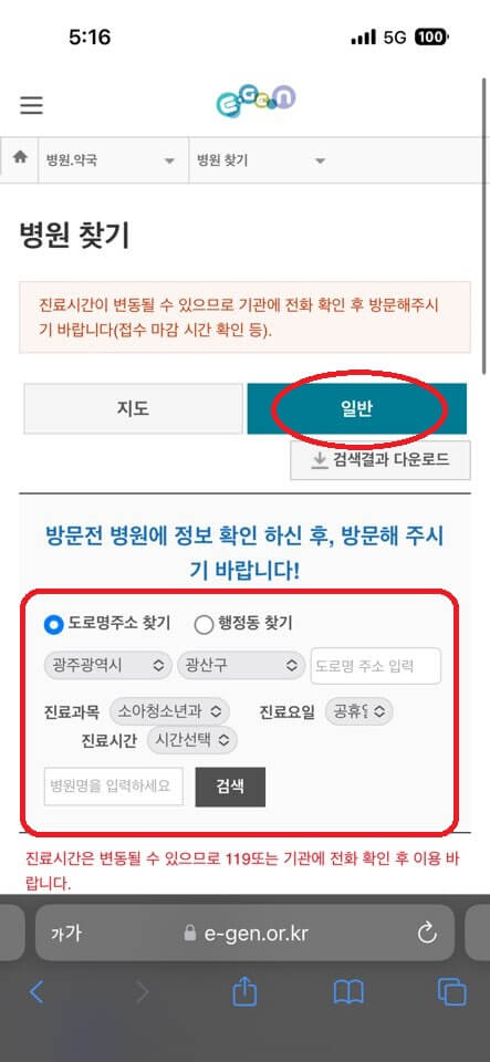 우리동네 일요일에 문 여는 병원 찾기 (전국)