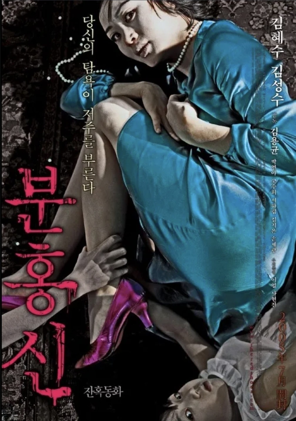 분홍신