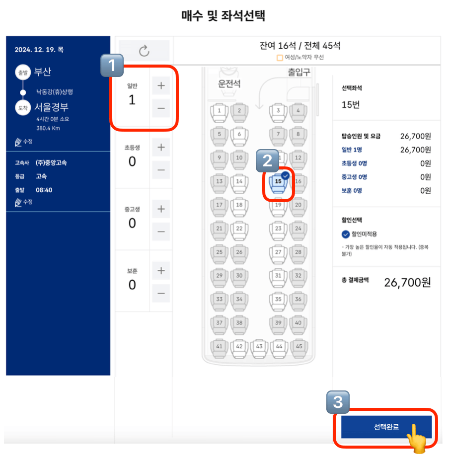 부산종합버스터미널
