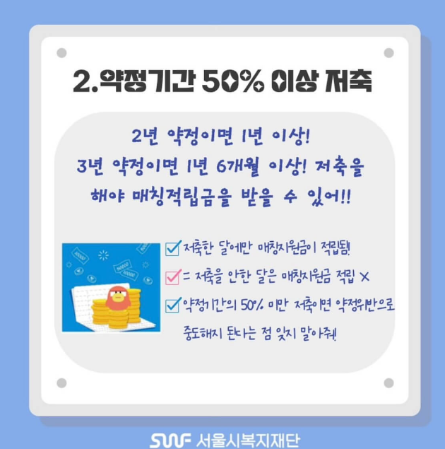 서울시 희망두배청년통장 신청 바로가기 조건 금액
