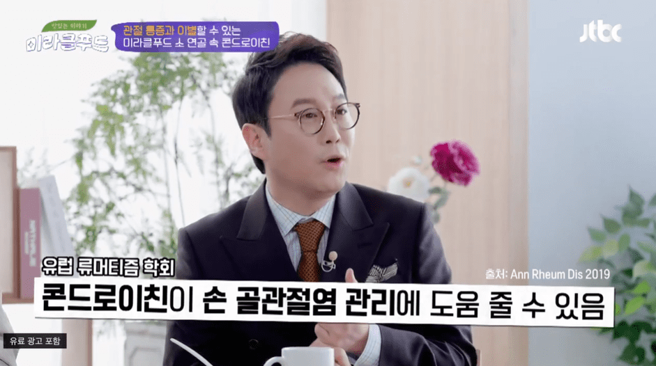 유럽 류머티즘 학회 콘드로이친 손관절염 관리 도움