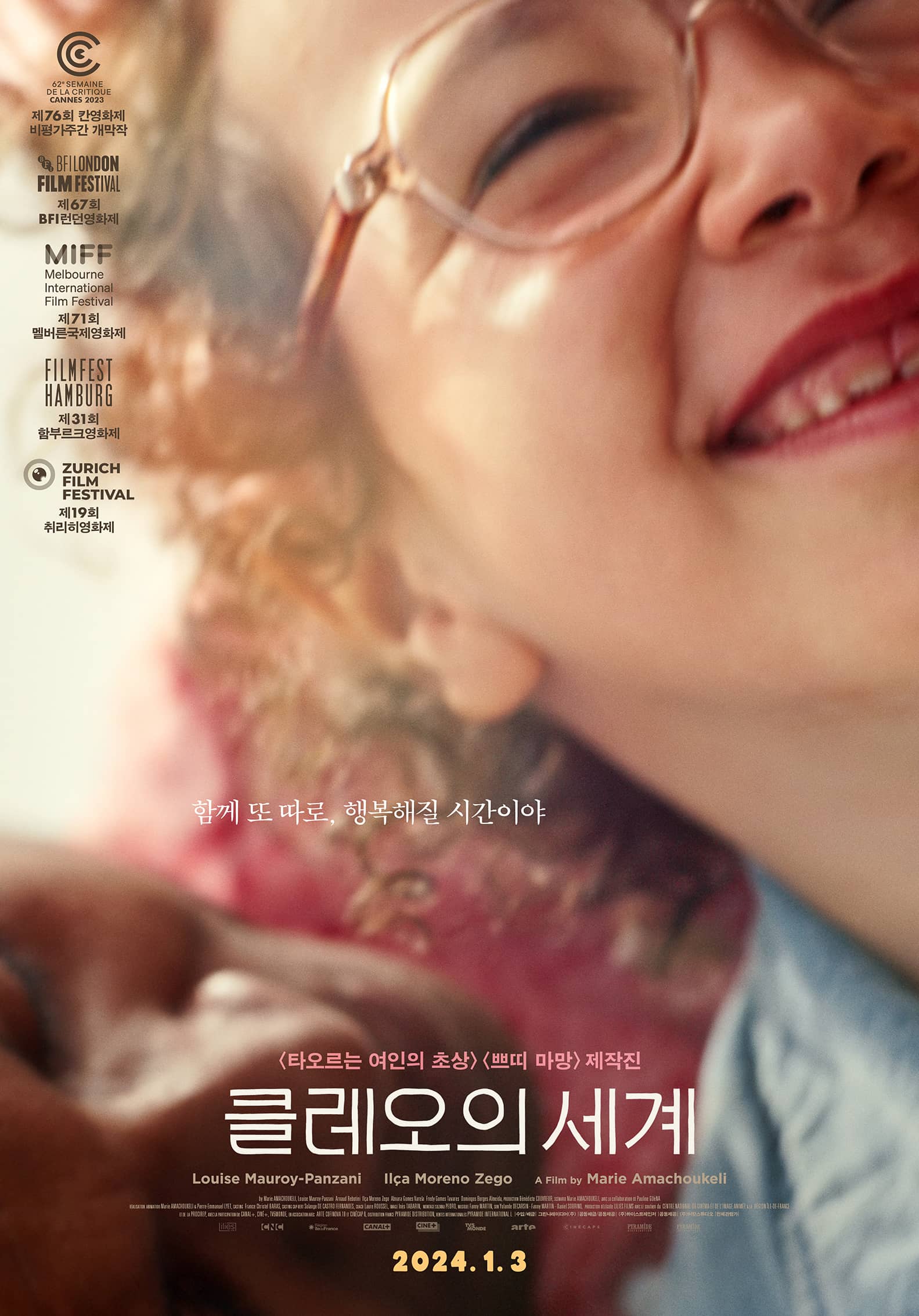 클레오의 세계