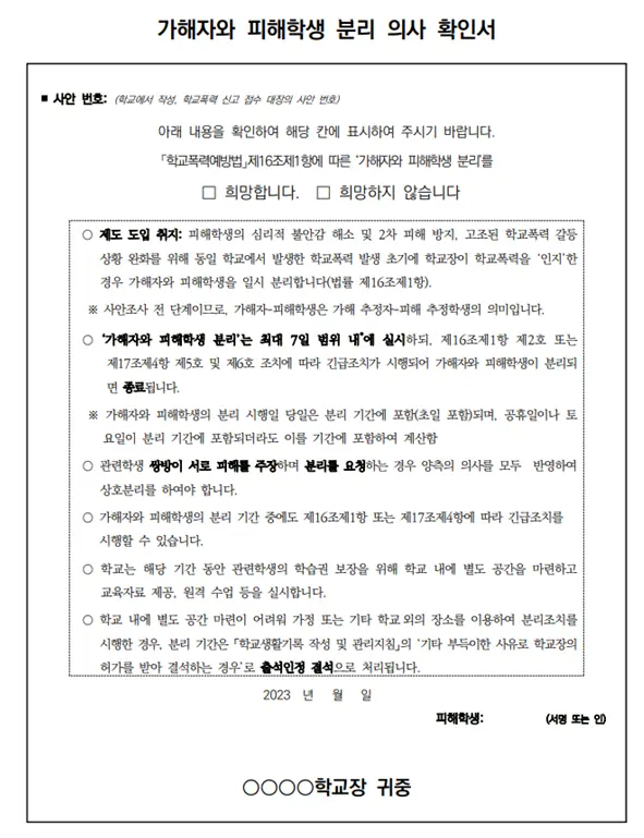 가해자와피해자-분리의사확인서