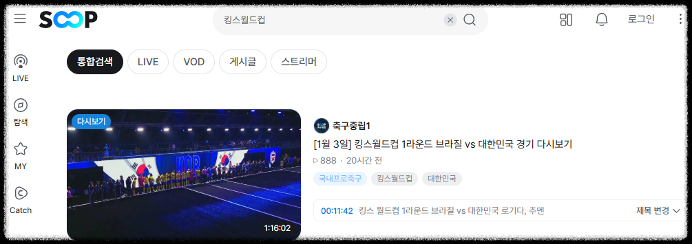 킹스월드컵