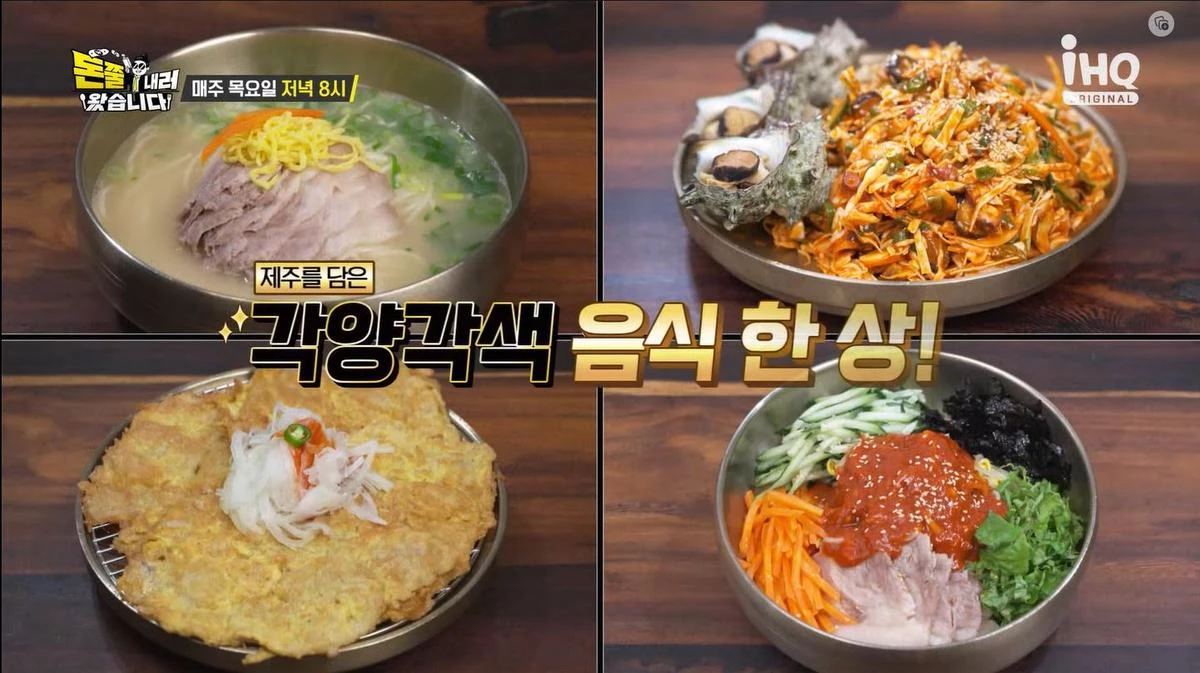 제주 고기국수 식당 먹돌 제주본점 - iHQ 돈쭐2