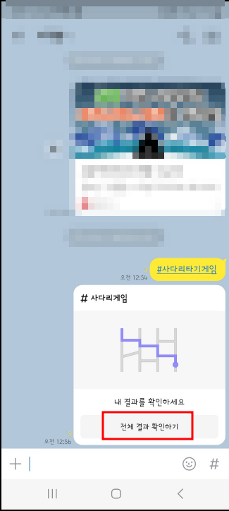 카카오톡 사다리타기게임 사용법