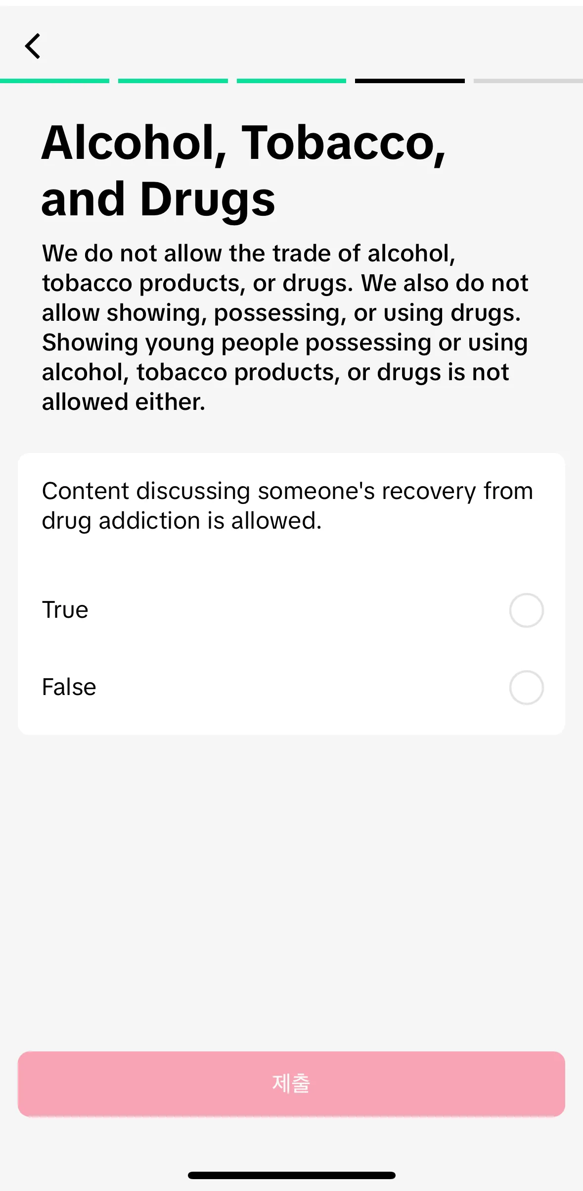 틱톡-정책교육-퀴즈-4번-내용