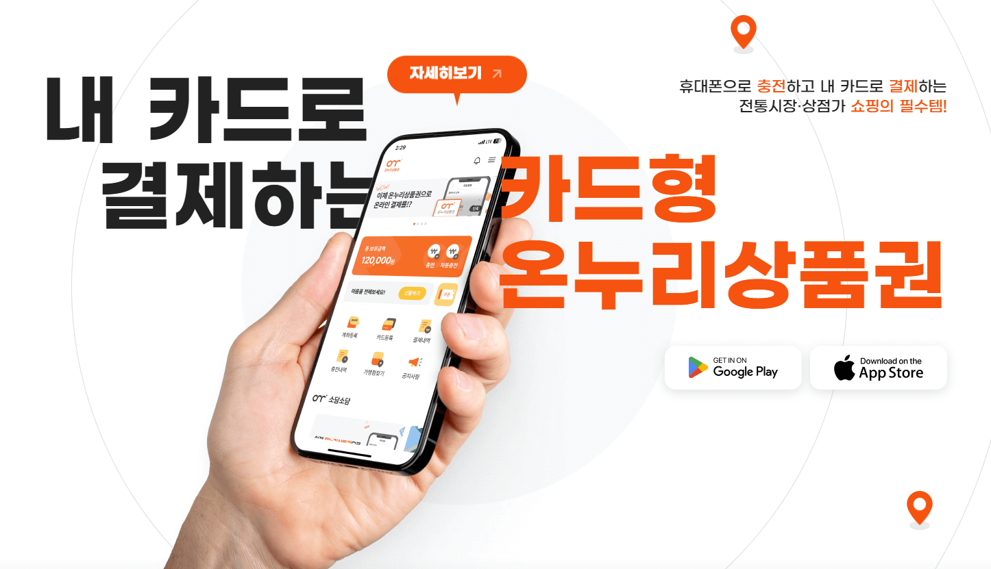 온누리상품권 15퍼센트 할인행사 구매방법