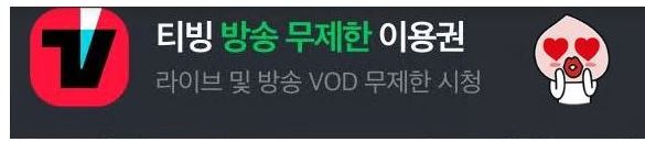 티빙-무료