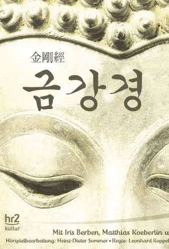 금강경 원문과 해석 독송 영인스님_6