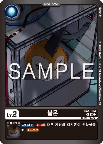 디지몬카드게임 스페셜 리미티드 카드 팩 vol.02 수록 카드 EX4-003 뿔몬