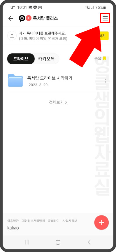 톡서랍 메뉴