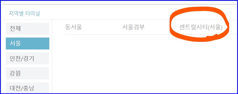 시외버스 시간표 센트럴시티터미널 호남선 예매