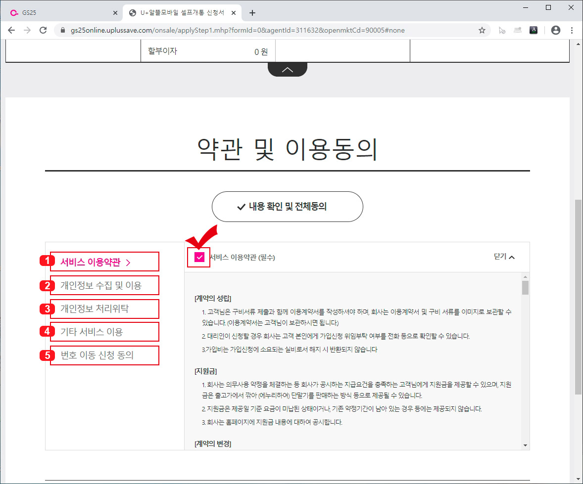 약관 및 이용동의