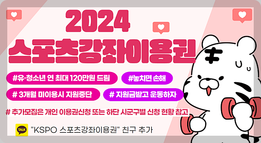스포츠 바우처