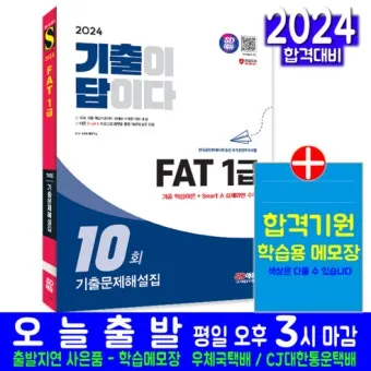 FAT 1급 공부전략 기출분석 추천강의 실무연계_16