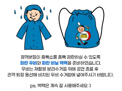 2024 싸이흠뻑쇼 전국투어 콘서트