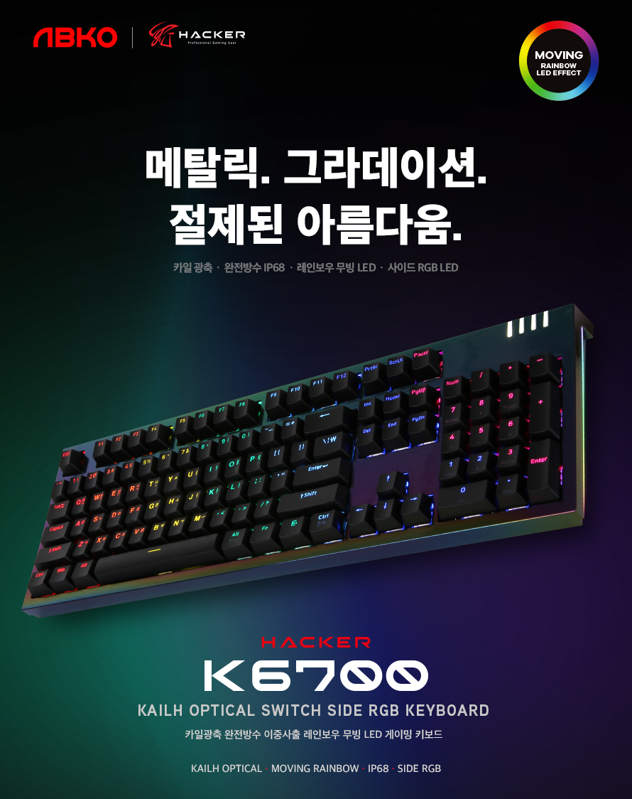 ABKO HACKER K6700 메탈릭 카일 광학 축 완전 방수 무지개 PBT 이동 LED