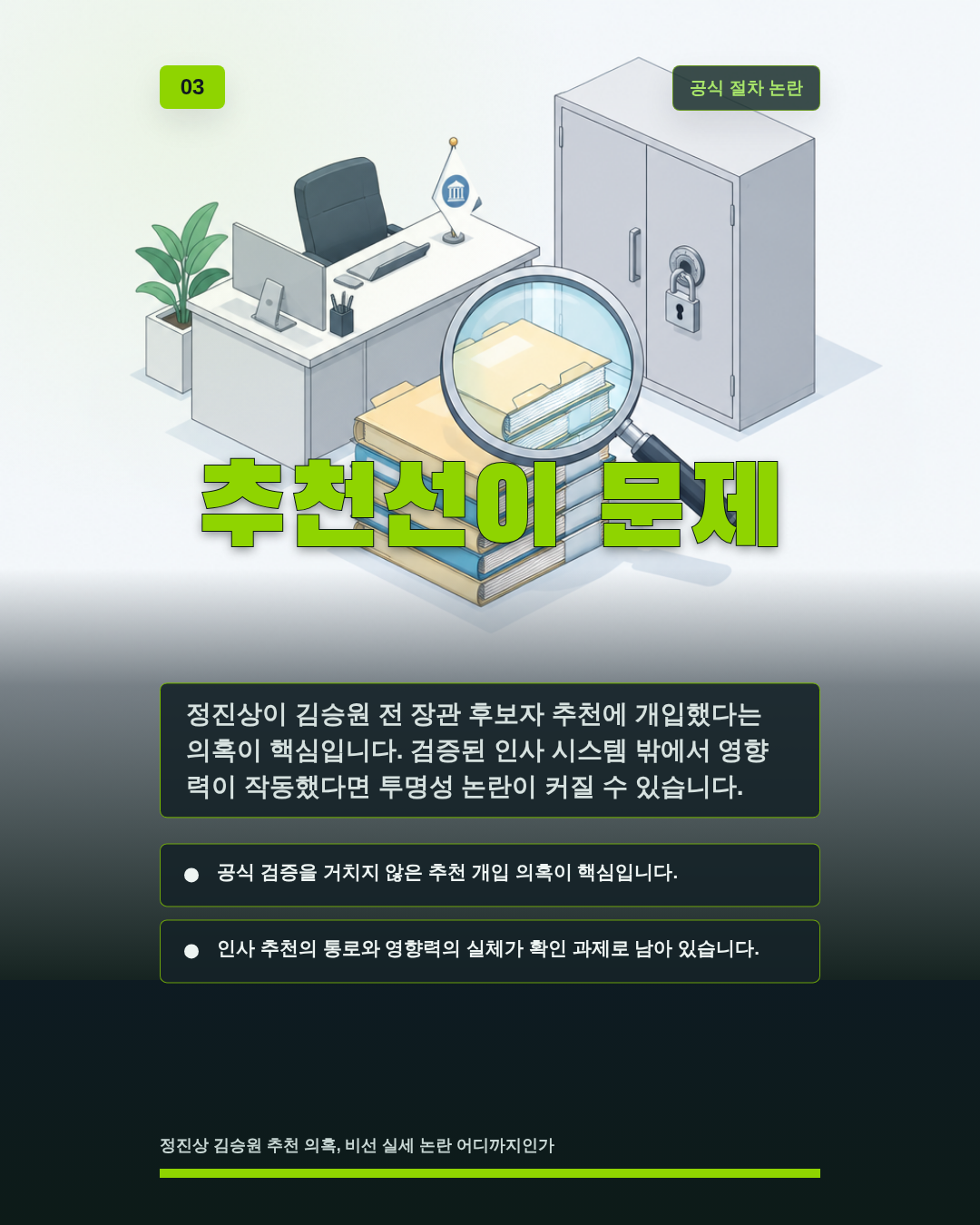 추천선이 문제