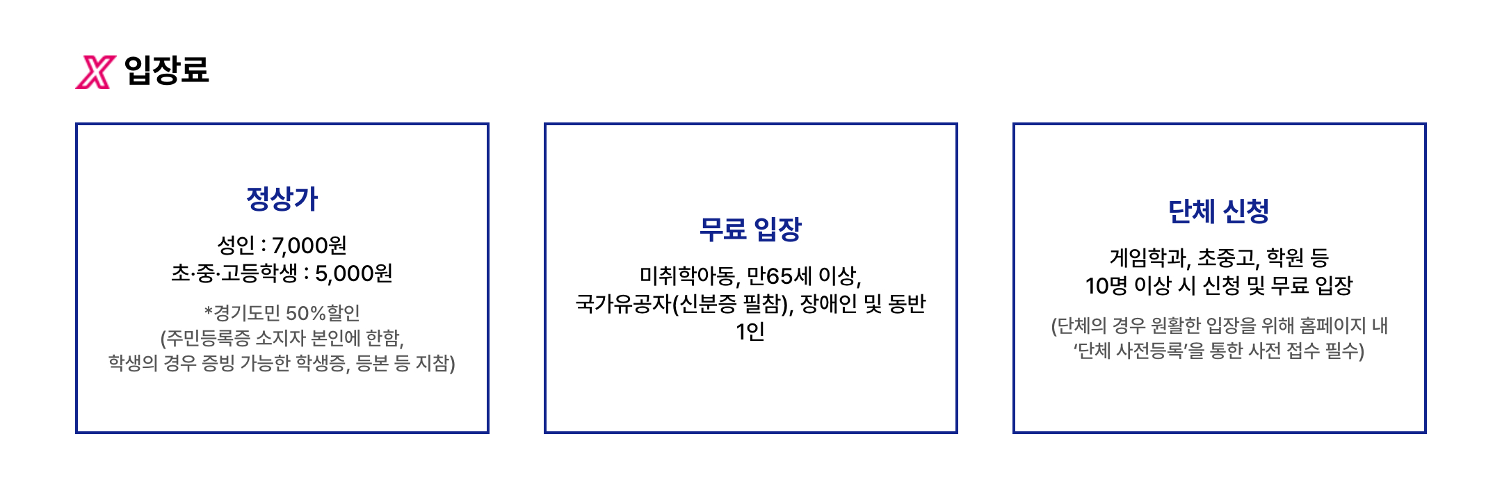 입장료