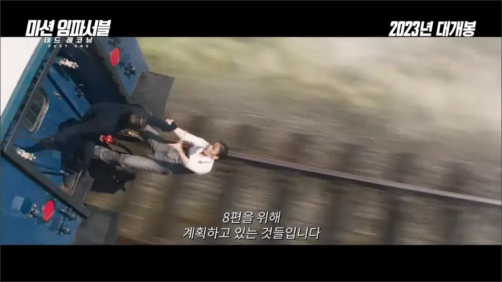 미션임파서블-데드레코닝