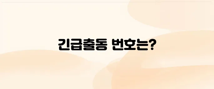 삼성화재 다이렉트 자동차보험 긴급출동 전화번호