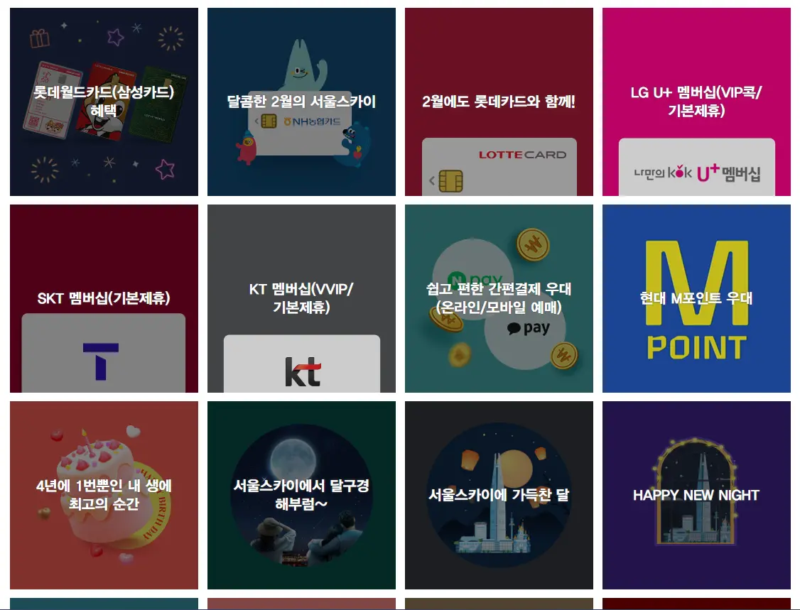 롯데타워 전망대 가격 할인 예약