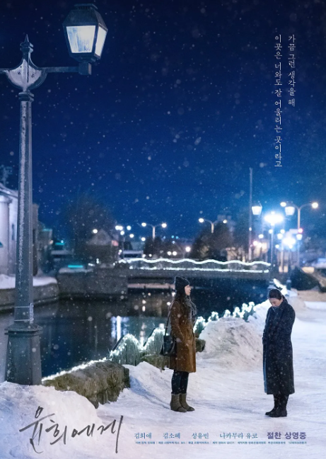 영화 윤희에게 포스터