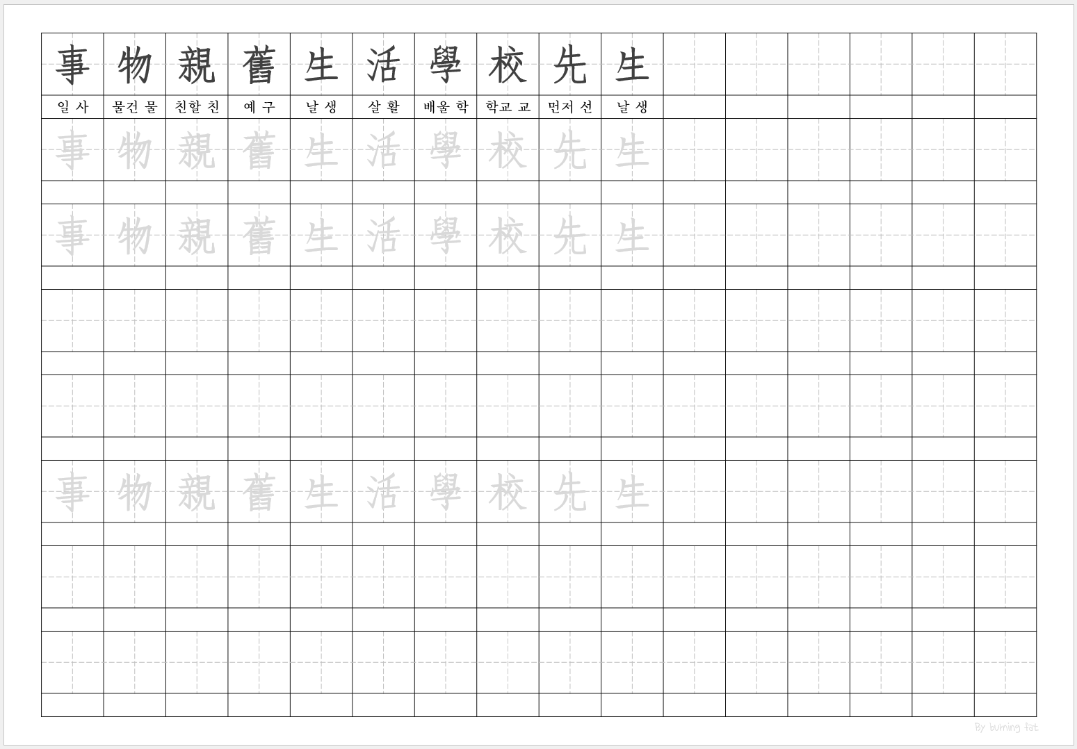 8급 교과서 한자 23