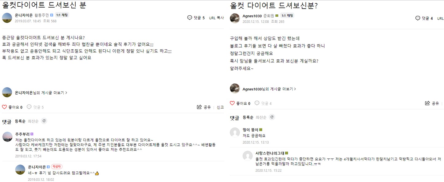 종근당 올컷다이어트 후기