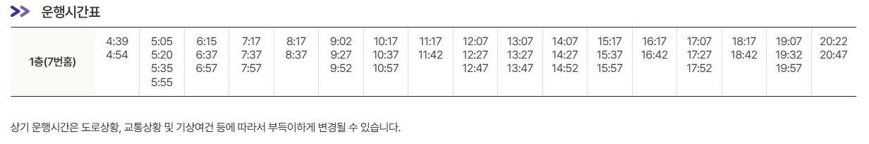 김포공항국제선 인천공항 리무진 버스 노선 시간표 요금 예매 방법 6003번