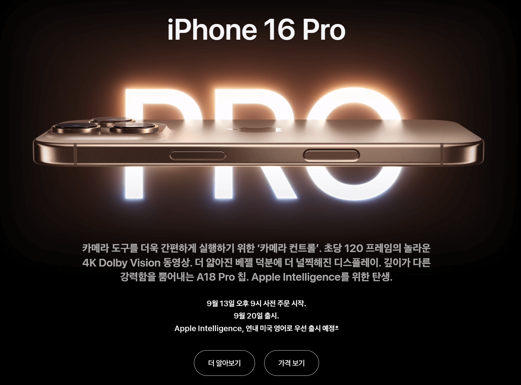 아이폰 16 색상, 가격, 사전 예약 및 꿀팁, 통신사 별 사전 예약 혜택 비교