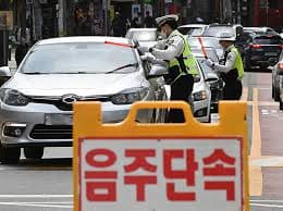 음주운전