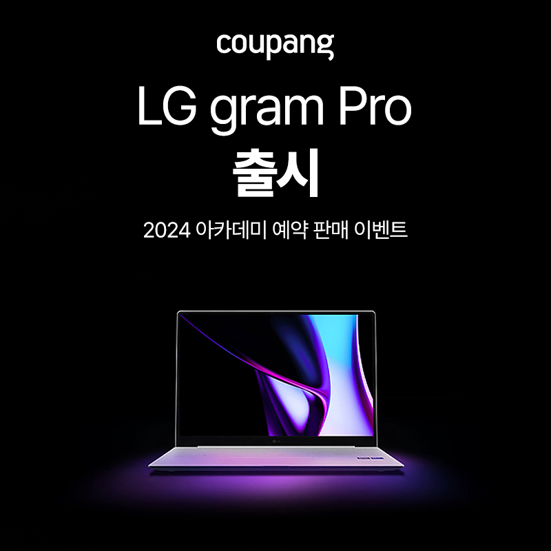 LG 그램 PRO 출시 사전예약