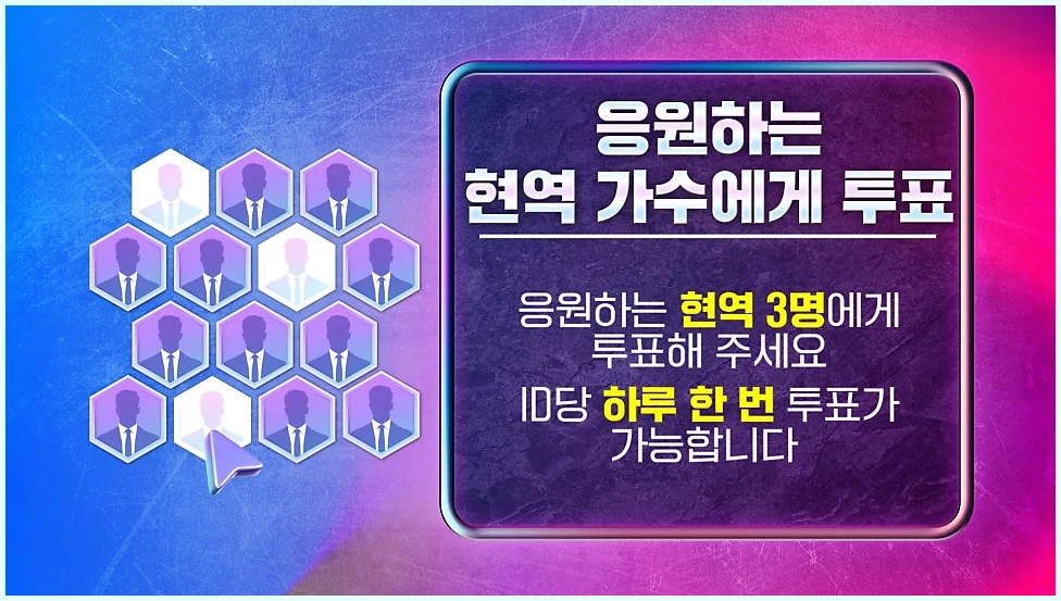 2025 한일가왕전 투표하기