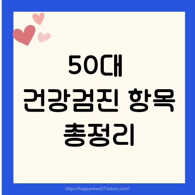 건강검진