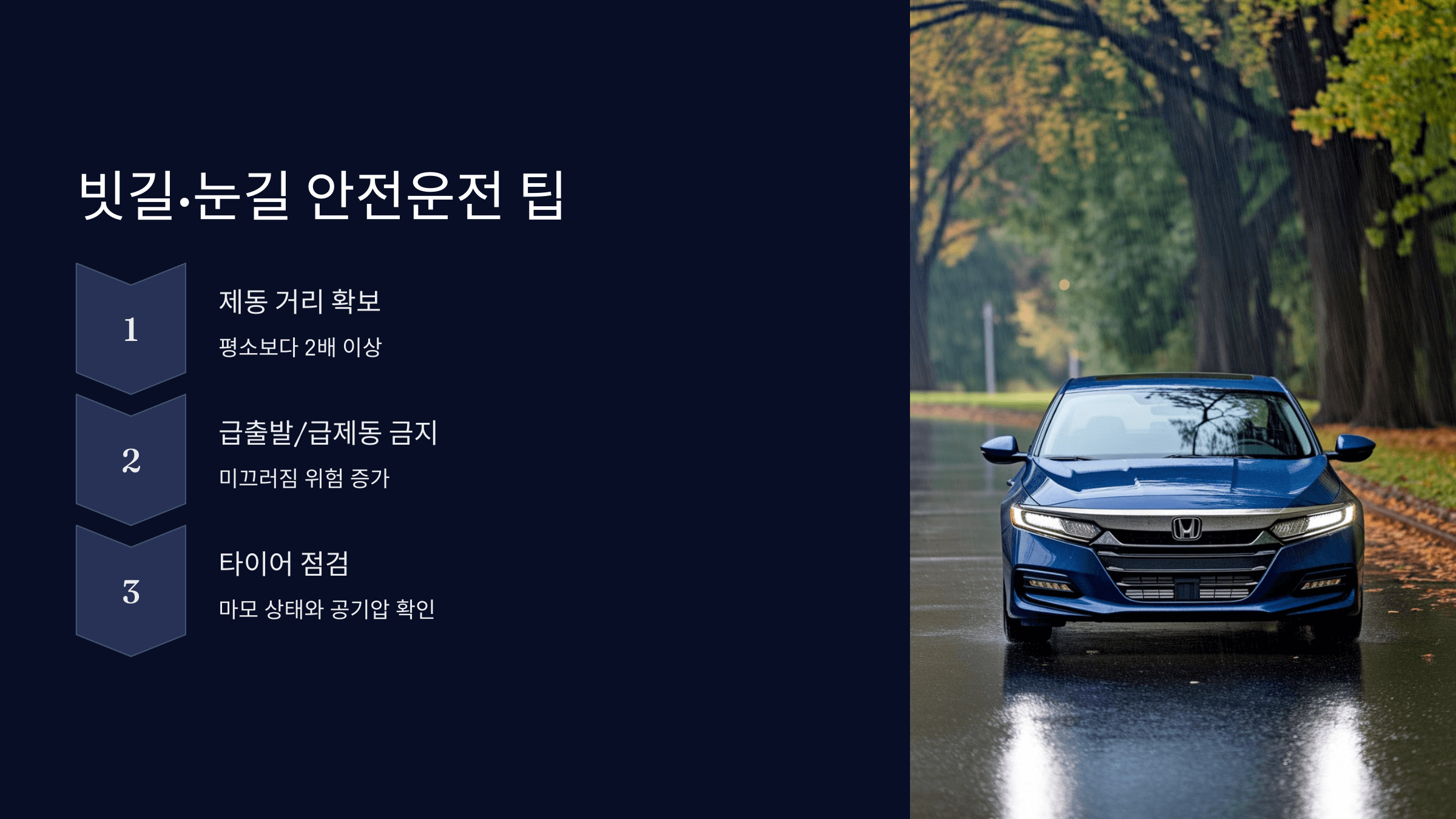 자동차 안전 필수 체크