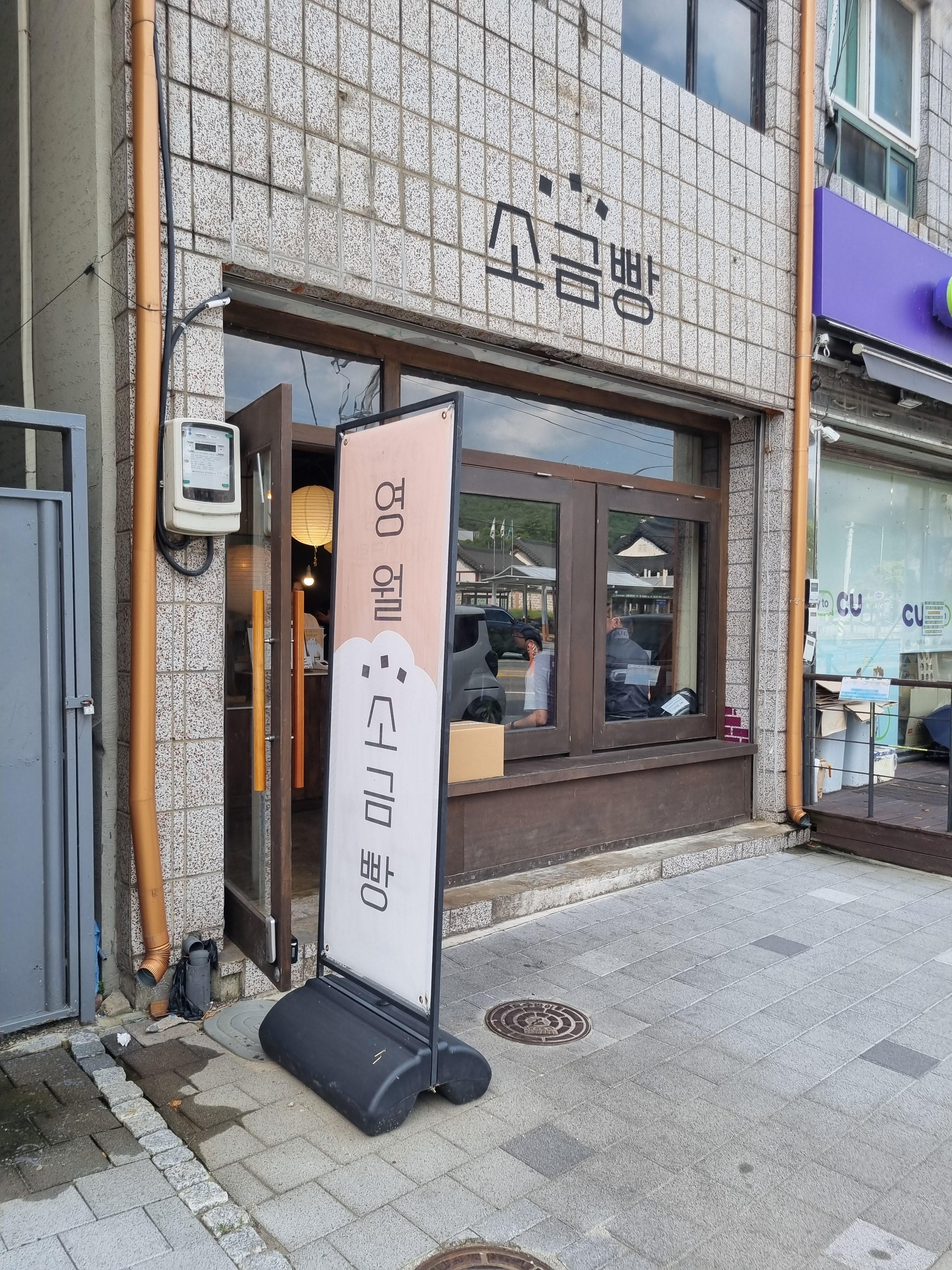 영월 소금빵