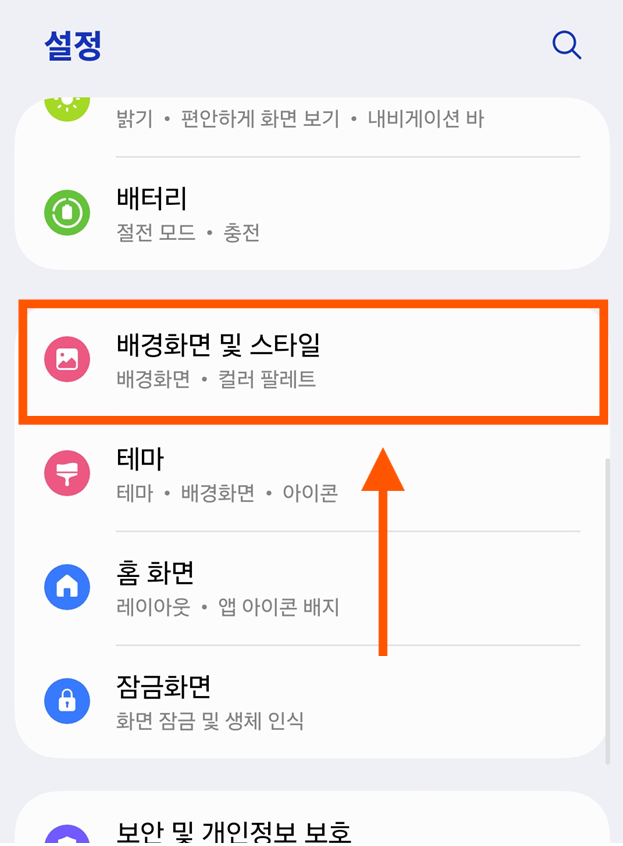 방법 2: '배경화면 및 스타일' 메뉴 찾기