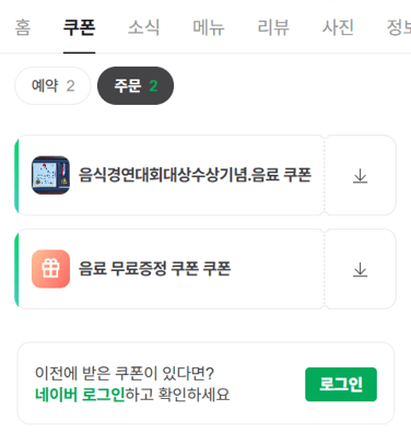 로그인 후 쿠폰 다운로드