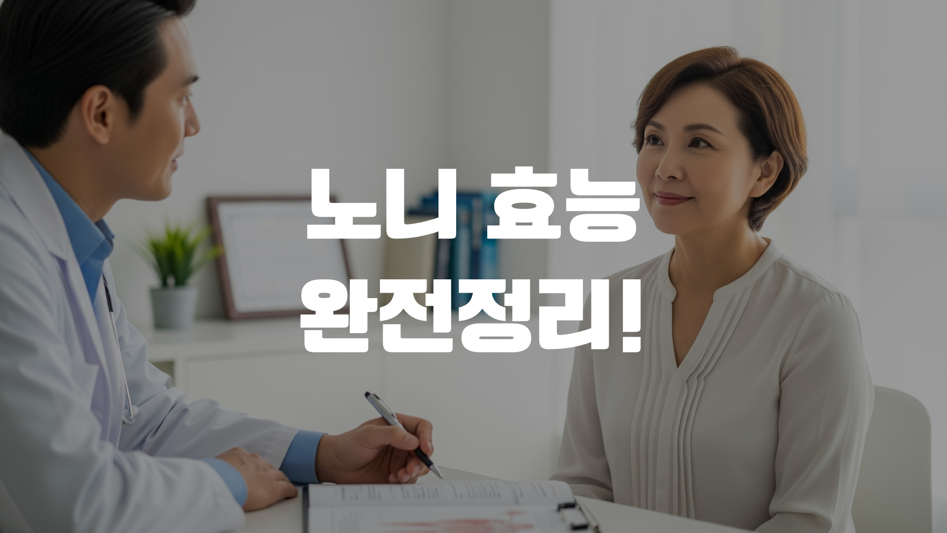 노니 효능 완전정리! 포스팅 섬네일