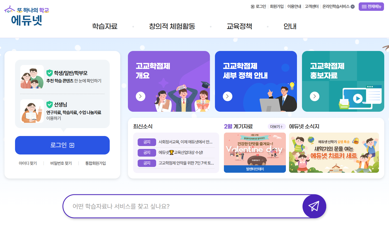 초등 기초학력 진단평가-에듀넷 메인