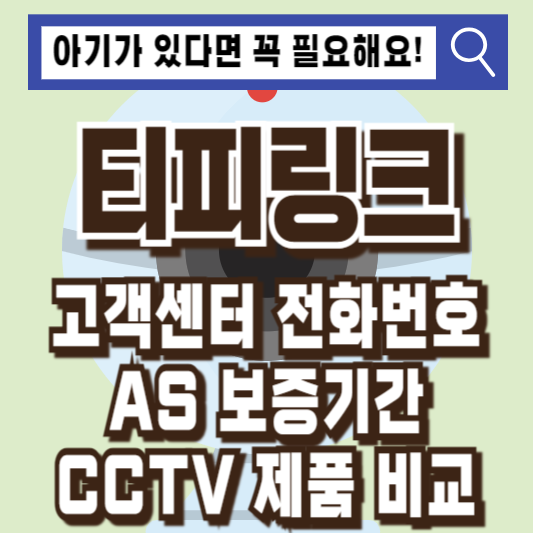 티피링크cctv