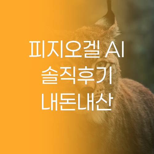 피지오겔 레드 수딩 AI 리페어 크림