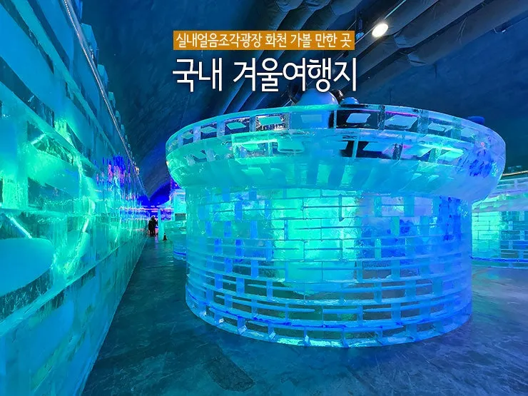 화천 가볼만한곳 베스트10 현지인 추천 필수코스_6