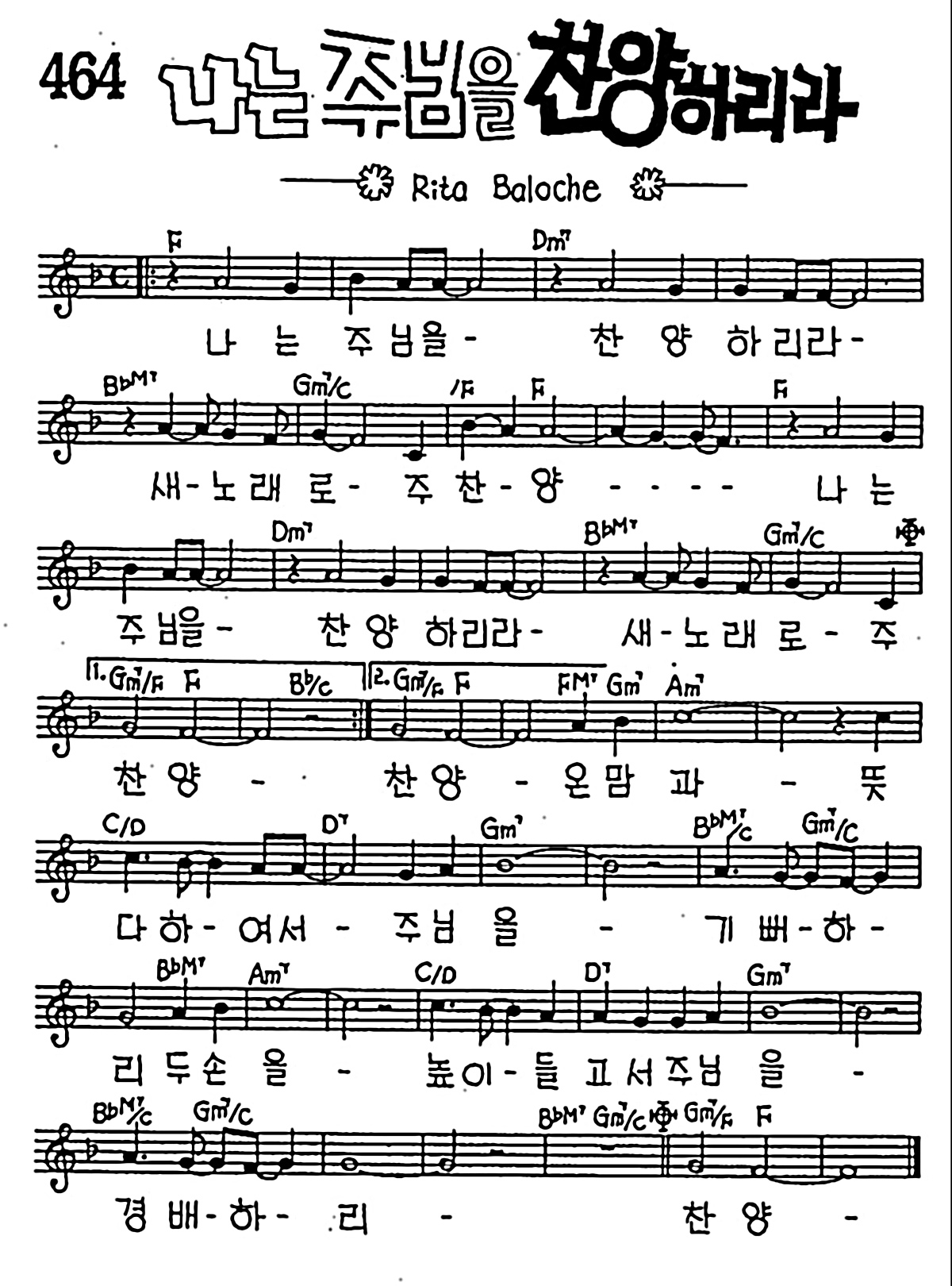 [CCM] 나는 주님을 찬양하리라 #악보,가사,MP3 다운로드